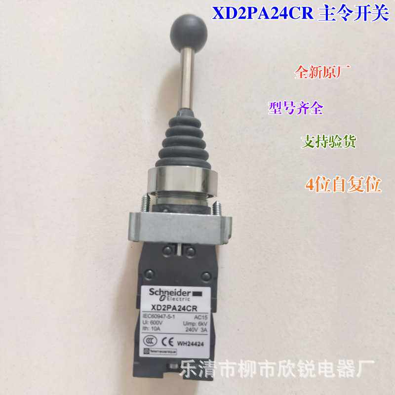 全新原厂 十字摇杆开关 XD2PA24CR XD2PA14CR 主令开关 孔径22MM