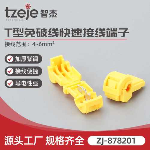 ZJ-878201快速免破线接线端子 电线连接器接头软线夹分线器卡子