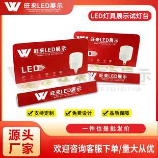 灯具全品类台面摆放塑料LED试灯台测试展架弯牌尺寸造型工艺定制