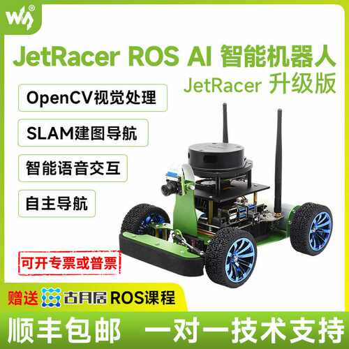 微雪 JetRacer ROS人工智能小车AI赛车机器人 jetson nano小车