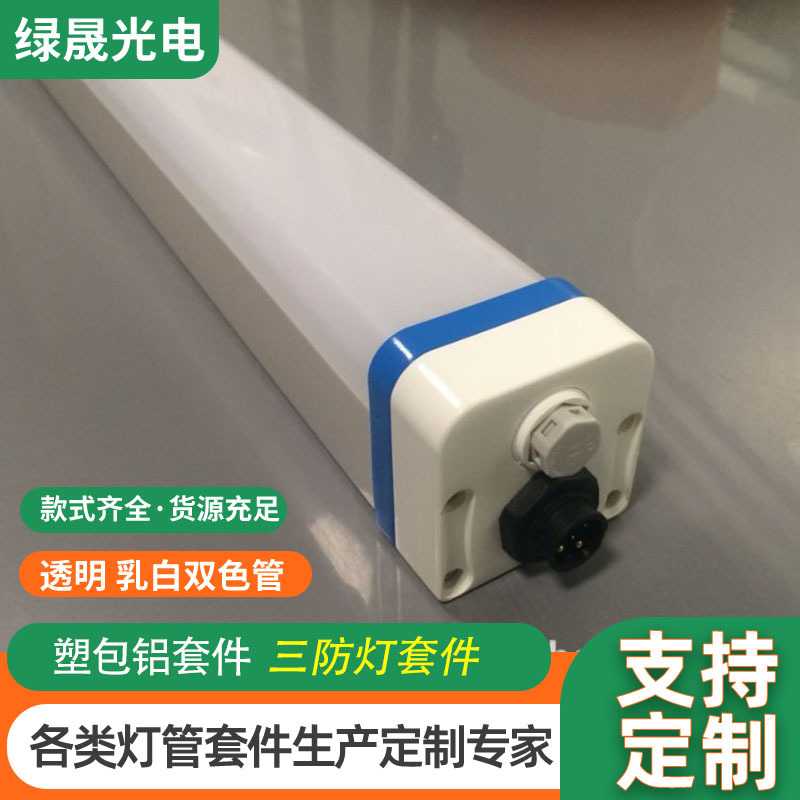 全塑三防灯外壳防爆1.2米1.5米防尘防腐蚀防水耐高温三防灯管套件