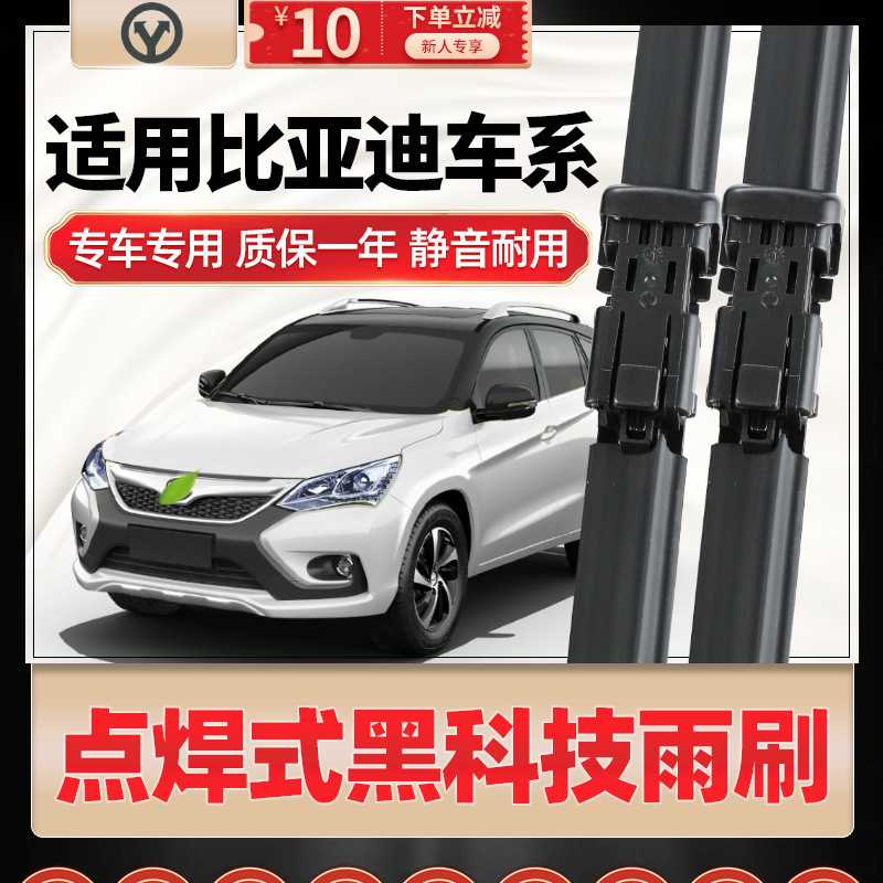适用比亚迪宋雨刮器S6宋F0速锐M6秦S7唐G6汉G5元EV无骨F3雨刷片G3