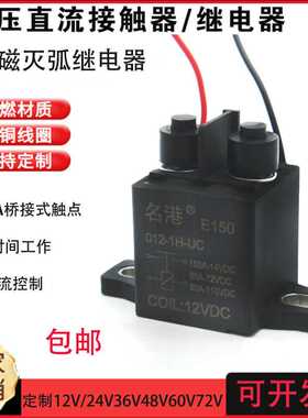 强磁灭弧汽车直流高压电磁继电器 DC2V24V48V电机负载50A接触器