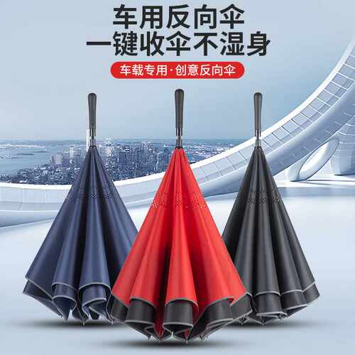 自动收汽车专用反向伞雨伞全自动超大号双人双层直杆伞印logo遮阳