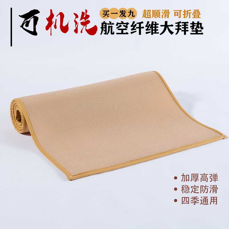 圣寻可机洗大拜垫加厚超顺滑磕大头垫家用忏拜垫大礼拜专用垫折叠