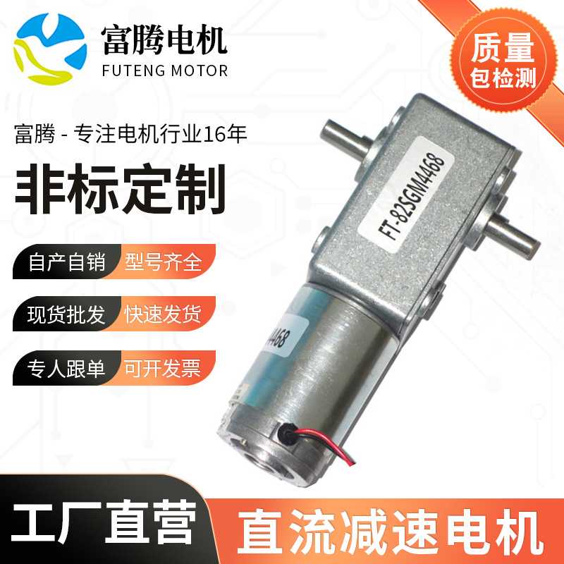 智能电子锁蜗轮蜗杆减速电机智能锁FT 马达直流8V减速箱门马达