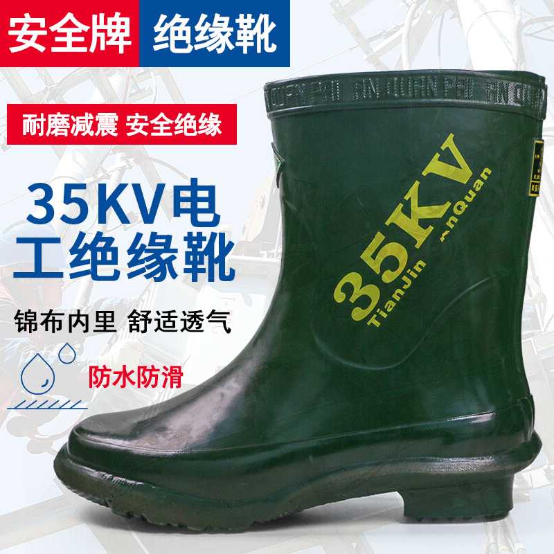 安全牌35KV中筒绝缘靴中帮电力作业安全橡胶靴电工绝缘劳保鞋厂家