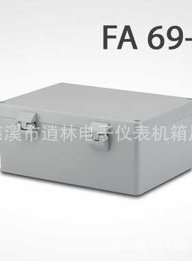电子仪表外壳 金属防水盒 翻盖压铸铝壳 FA-69-1 130*210*300