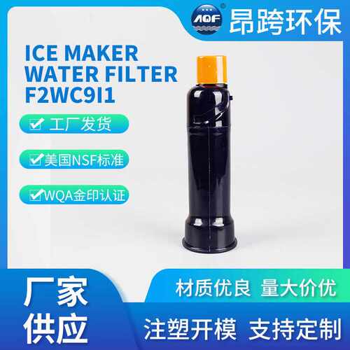 供应ICE MAKER    WATER FILTER F2WC9I1 冰箱滤芯配件
