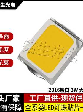 2016暖白 3W 大脚正  2016 led 灯珠贴片发光二极管 高显示高亮度