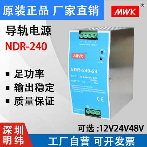 深圳明纬NDR-240开关电源220V转12V导轨直流稳压DRP变压器电机