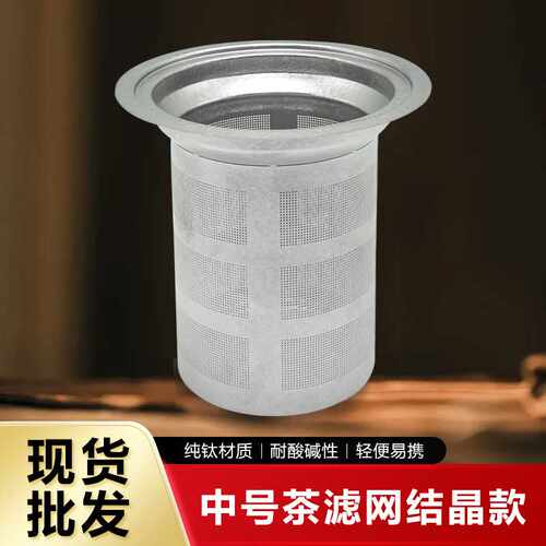 亚马逊 纯钛茶漏茶叶过滤器茶具配件滤茶器泡茶过滤网茶壶茶道