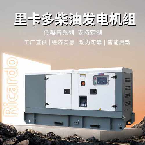 Ricardo里卡多75/80KW静音柴油发电机组100KVA发电机潍坊低噪音