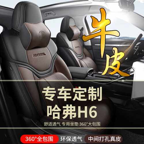 哈弗H6第三代专用全包汽车座套哈佛H6四季通用坐垫内饰改装座椅套