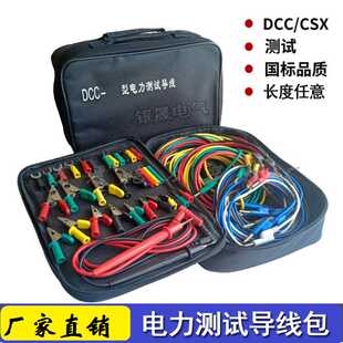 银晟电力测试线包DCC1-5继电保护专用维修铝合金工具包装箱试验线