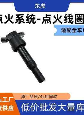 点火线圈27300-03150 27301-03110