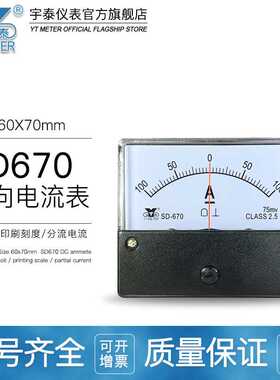 SD670 75mv正负直流电流表10a15a20a30a50a75a100a150a400a指针dc