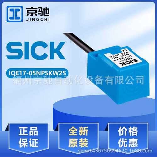 1068304 IQ12-04BNSKW5S现货1069411 IQE17-05NPSKW2S德国SICK
