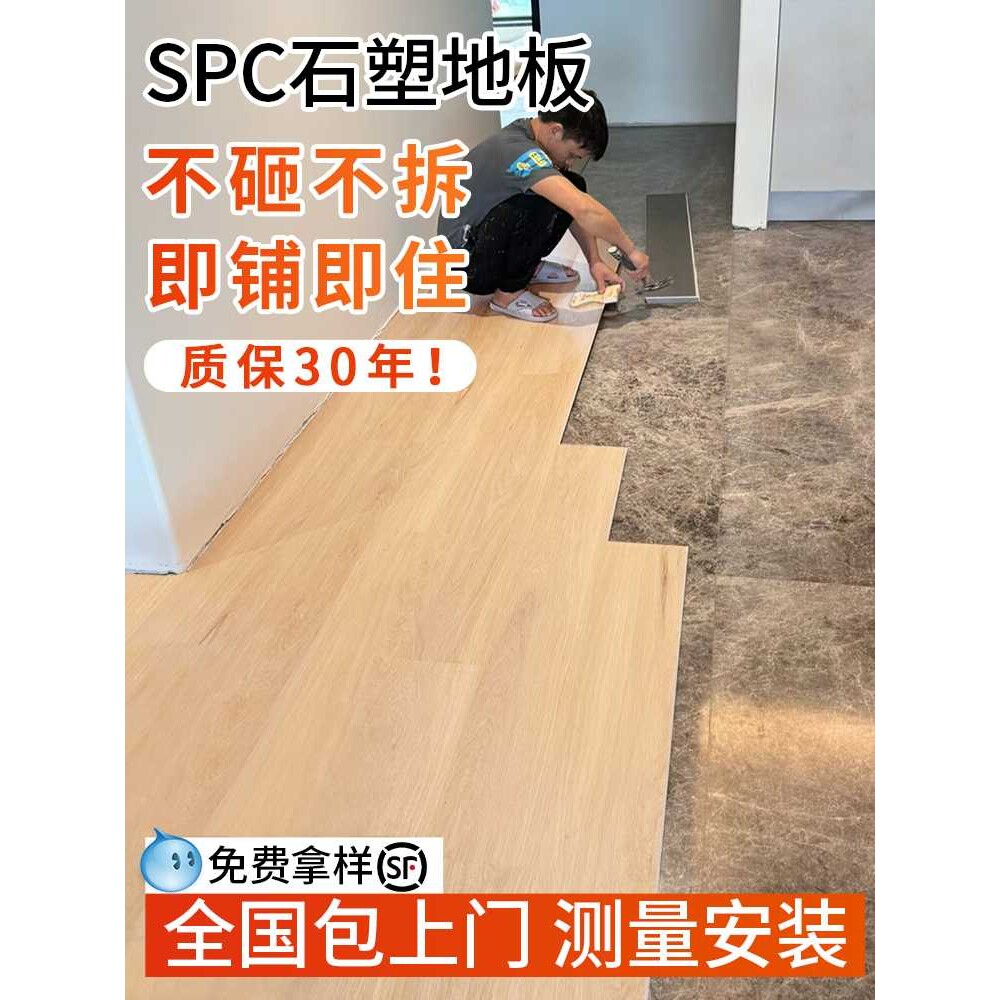 ?spc石塑地板家用翻新改造木地板瓷砖直接铺防水5mm微晶石锁扣