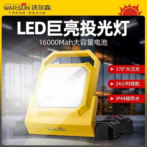 沃尔森W06户外带磁铁led工作灯汽修维修超亮强光修车充电工作灯