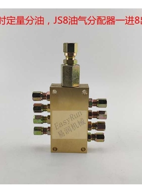 油气分配器JS8型油气分配器AJS型油气分配器一进8出同时出油