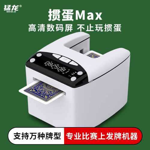 猛龙（Menlo）掼蛋专用斗地主跑的快升级自动发牌机扑克机
