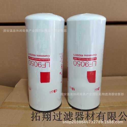 生产厂家供应LF9050机油滤芯替代弗列加旋装滤清器机滤规格齐全