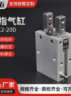 MHC2-20D气动手指气缸夹爪MHC2-10D/16D/20D/25D/32D/10S/16S/20S