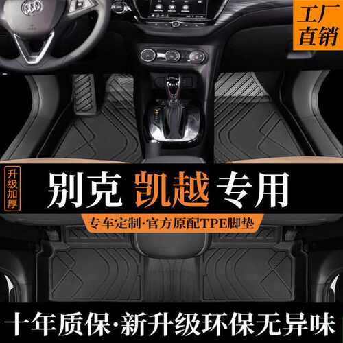 别克凯越脚垫专用全包围13款汽车11年09老08原厂主驾驶后排tpe垫