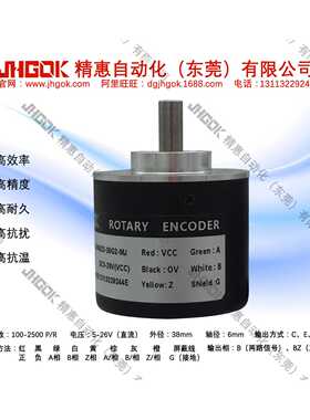 300脉冲C型通用带轴编码器JKC38S6-C-300BZ5-26G2外径38mm内径6mm