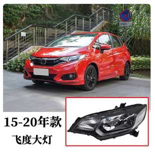 适用于15-16-17-18-19-20飞度大灯三代飞度GK5总成远近光灯照射