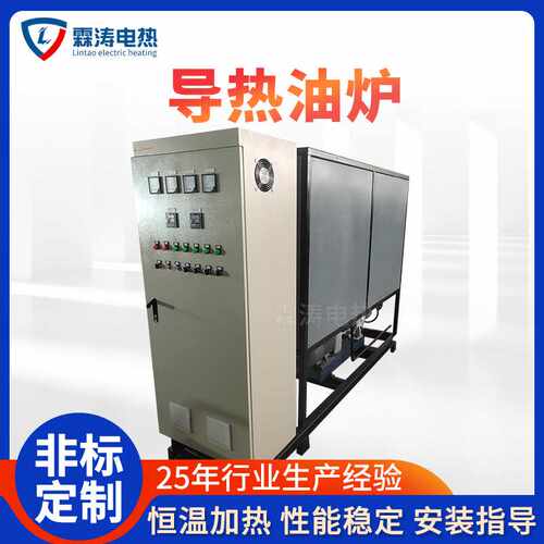 工业电加热导热油炉反应釜电加热导热油循环锅炉导热油电加热器