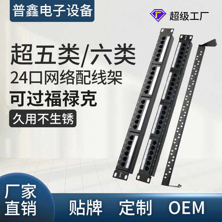 1U24口超五类六类网络配线架19寸机柜式大唐款直插式服务器非屏蔽