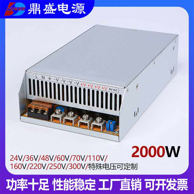 2000W大功率可调开关电源 AC-DC交流220V转直流24V48V110V250V300