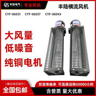 丰陆横流风机CYF-06043铝合金叶轮尺寸：60*430mm外径：100*538mm