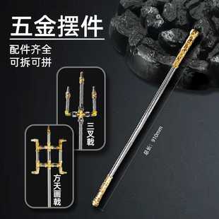 五金道具长矛摆件丈八蛇矛双手斧单手斧金箍棒三叉戟九齿钉耙禅杖