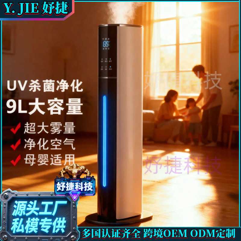除菌孕妇加湿器8L落地式智能WiFi大雾量加湿器卧室大容量空气净化