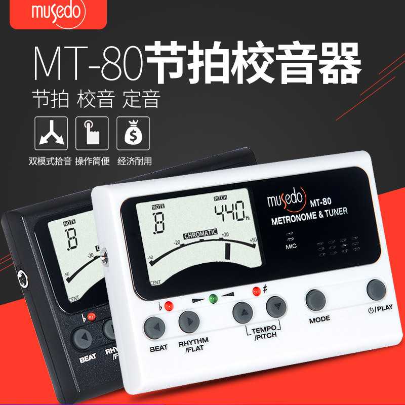 小天使Musedo吉他三合一调音器校音器尤克里里电子定音打拍节拍器