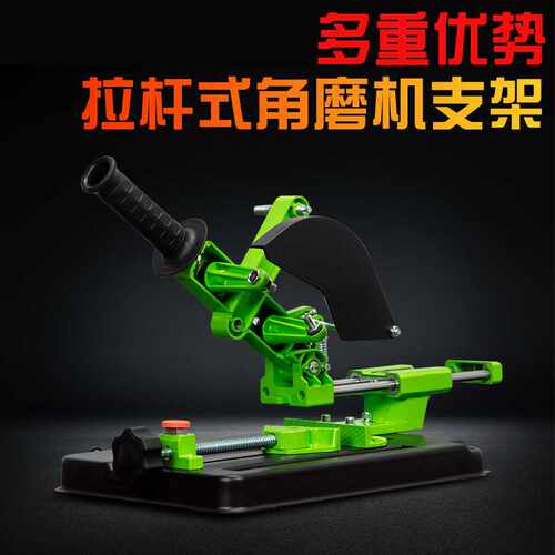 角磨机支架万用多功能手磨角磨机改装台锯切割机支架砂轮固定架子