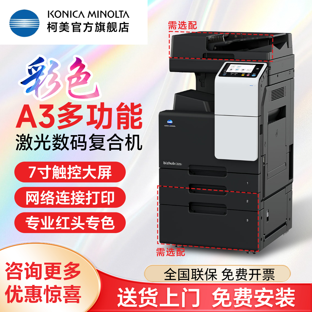 柯尼卡美能达（KONICA MINOLTA） C226彩色A3 A4打印机激光覆印机