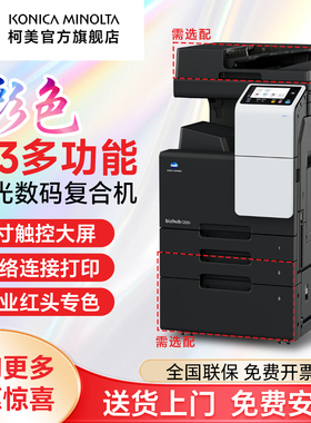 柯尼卡美能达（KONICA MINOLTA） C226彩色A3 A4打印机激光覆印机