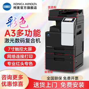 柯尼卡美能达(KONICA MINOLTA) C226彩色A3 A4打印机激光覆印机