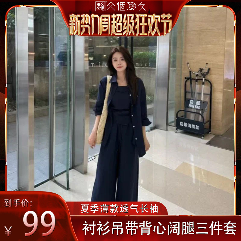 【交个朋友新势力爆款】长袖衬衫时尚套装
