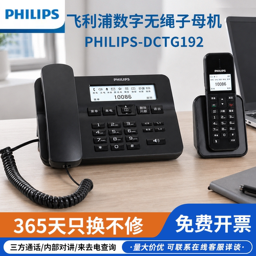 飞利浦DCTG192无绳固定电话座机