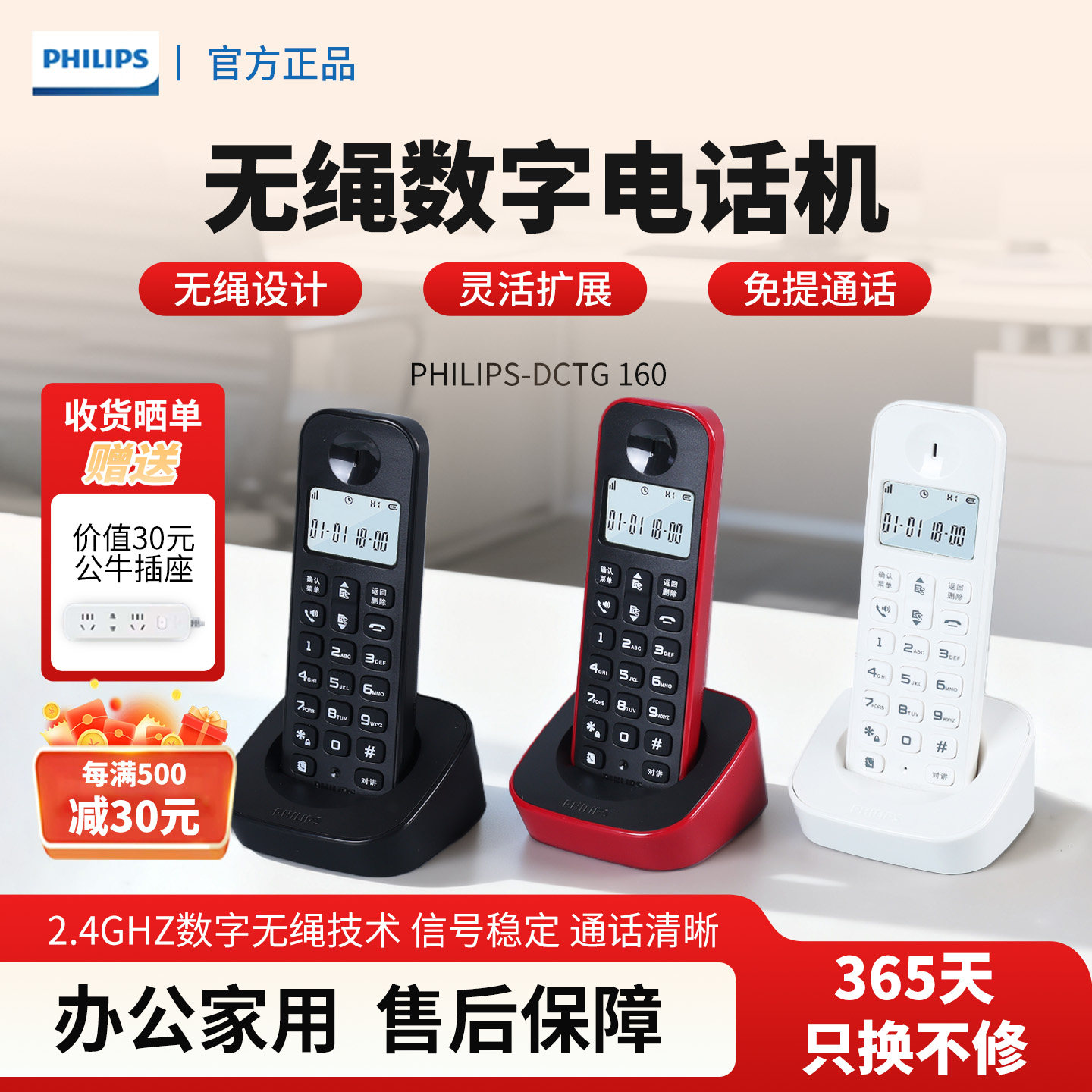飞利浦DCTG160数字无绳电话机