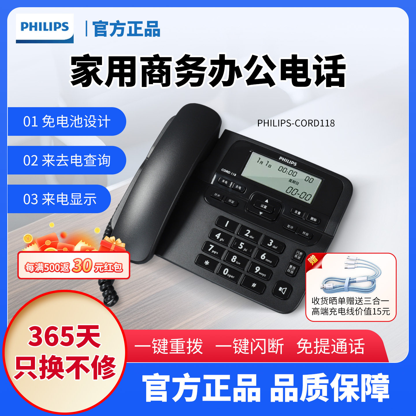 飞利浦CORD118固定电话座机2026新款办公室家用酒店商务有线坐机