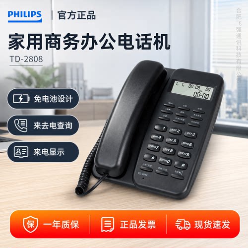 飞利浦TD-2808办公固定电话座机