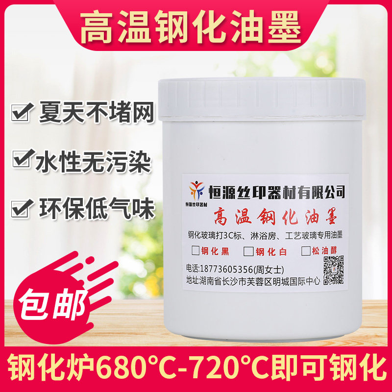 水性高温钢化玻璃丝印油s墨3C标志烧结颜料釉家电汽车家具浴室建