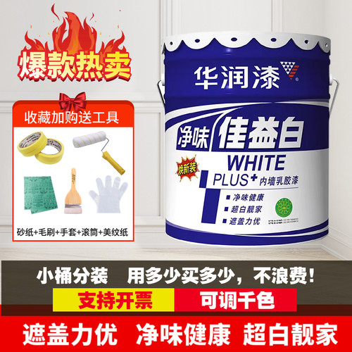 华润内墙乳胶漆室内家用墙面漆自刷水性环保刷墙壁白.色涂料油漆
