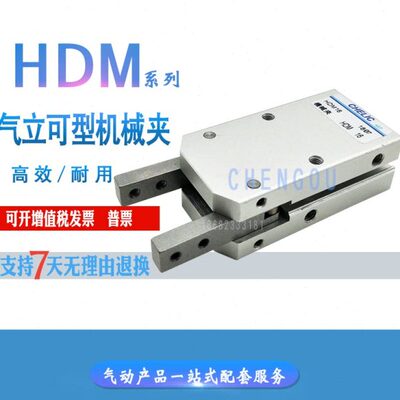 CHELIC气立可180°度机械夹爪手指气缸HDM16 HDM20 HDM25 32-ST2